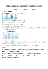 西藏昌都地区昌都县2023年四年级数学第二学期期末教学质量检测试题含解析