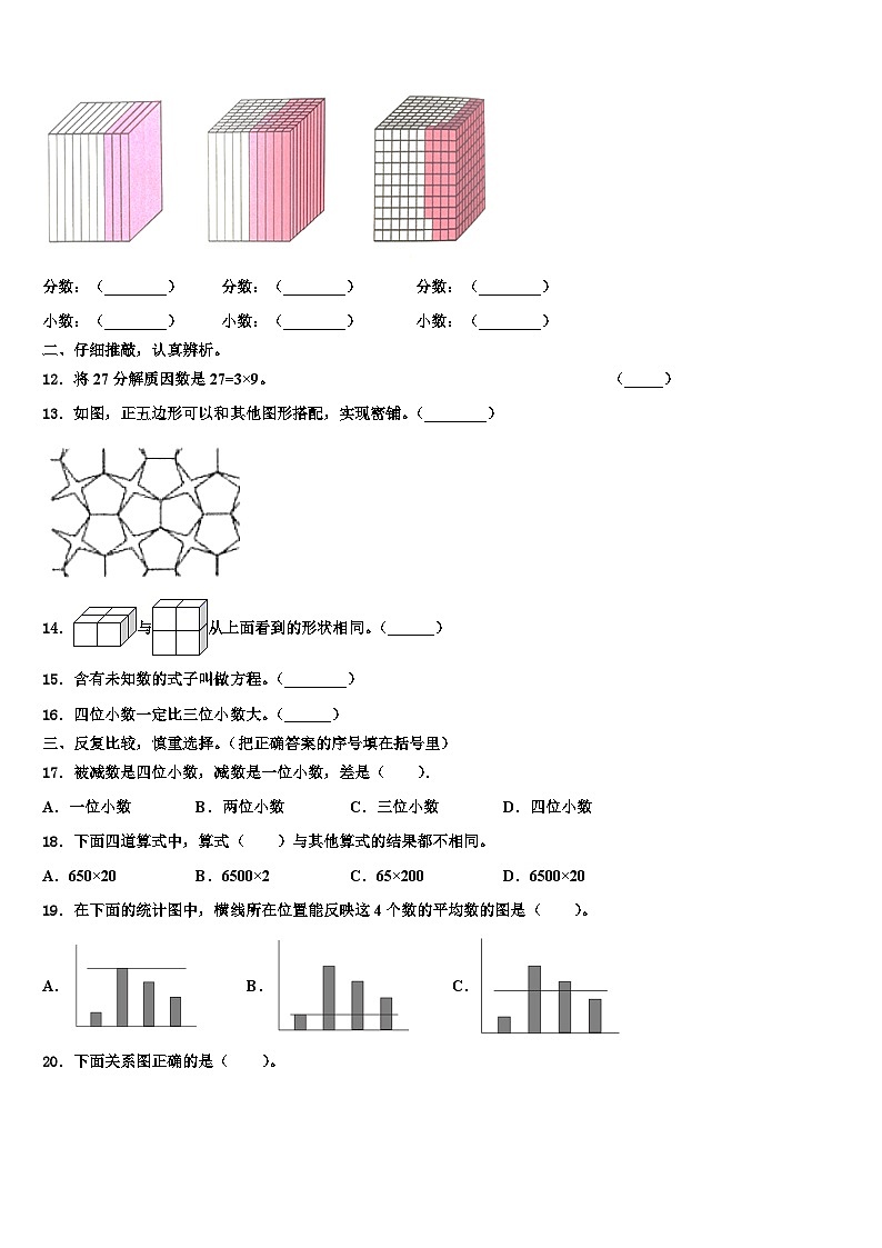 西藏昌都地区昌都县2023年四年级数学第二学期期末教学质量检测试题含解析第2页
