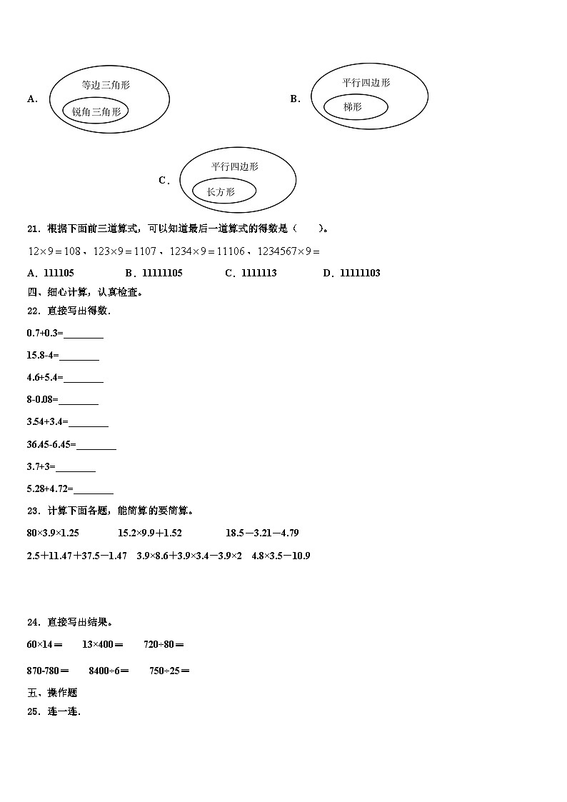 西藏昌都地区昌都县2023年四年级数学第二学期期末教学质量检测试题含解析第3页