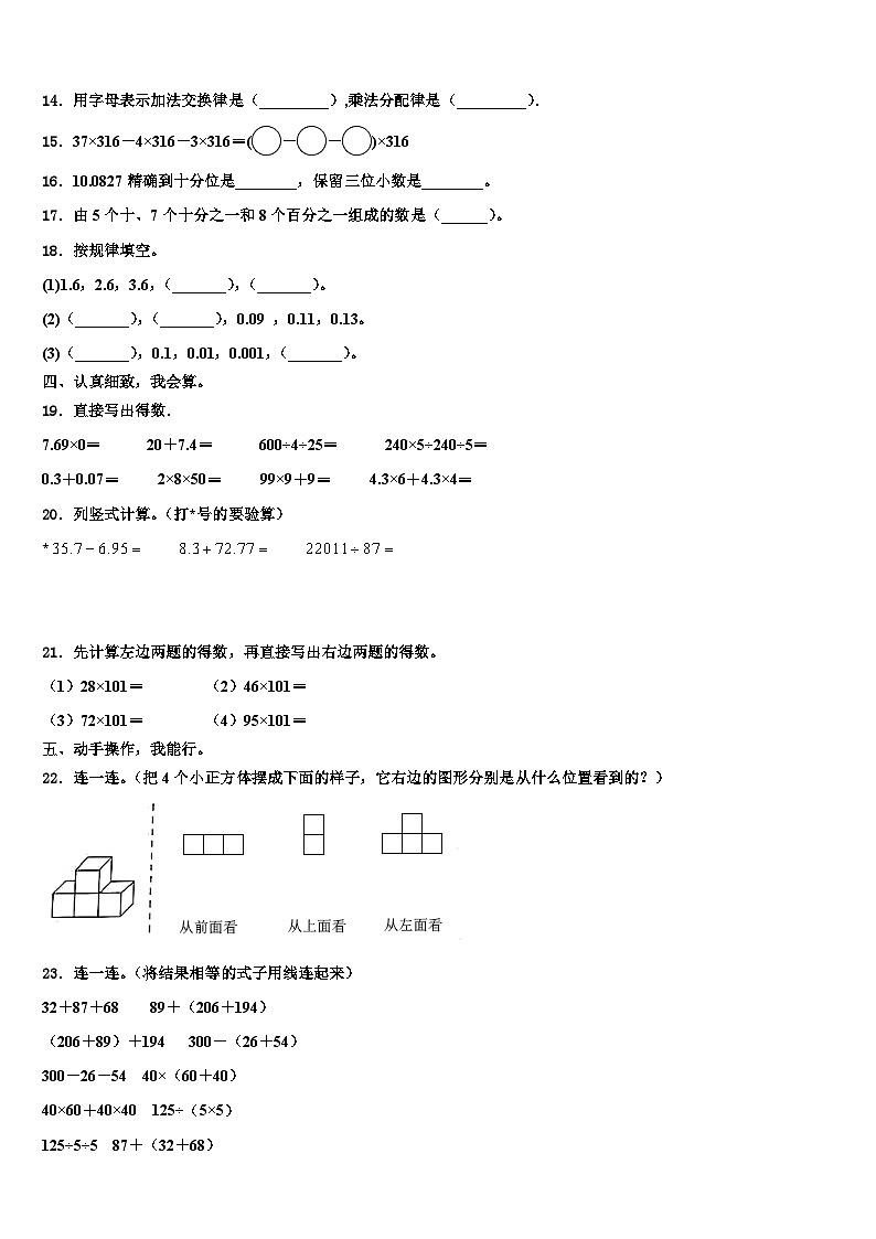 西藏昌都地区贡觉县2022-2023学年四年级数学第二学期期末学业质量监测模拟试题含解析第2页