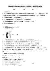 西藏昌都地区芒康县2022-2023学年数学四下期末统考模拟试题含解析