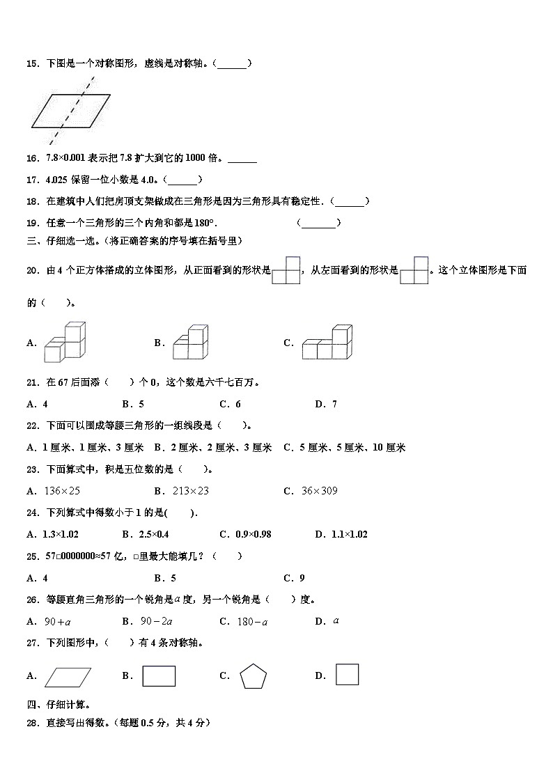 西藏昌都地区芒康县2022-2023学年数学四下期末统考模拟试题含解析第2页