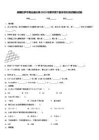 西藏拉萨市堆龙德庆县2023年数学四下期末综合测试模拟试题含解析