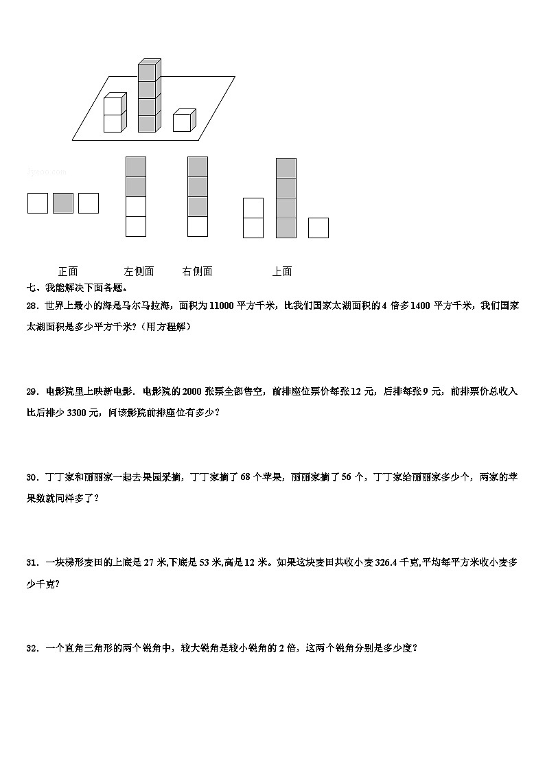 西藏拉萨市尼木县2023年数学四年级第二学期期末质量检测试题含解析第3页
