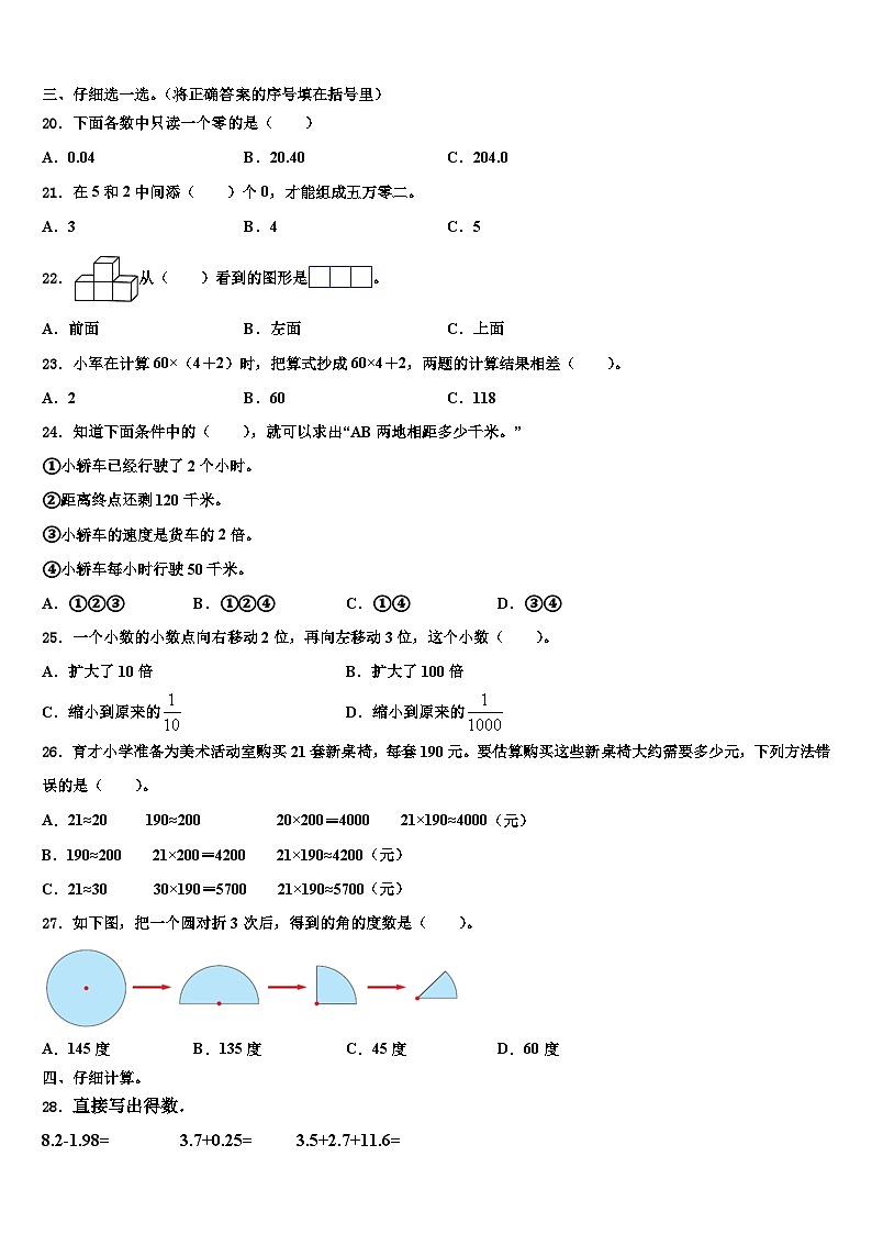 西藏林芝地区波密县2023年数学四下期末质量跟踪监视试题含解析第2页