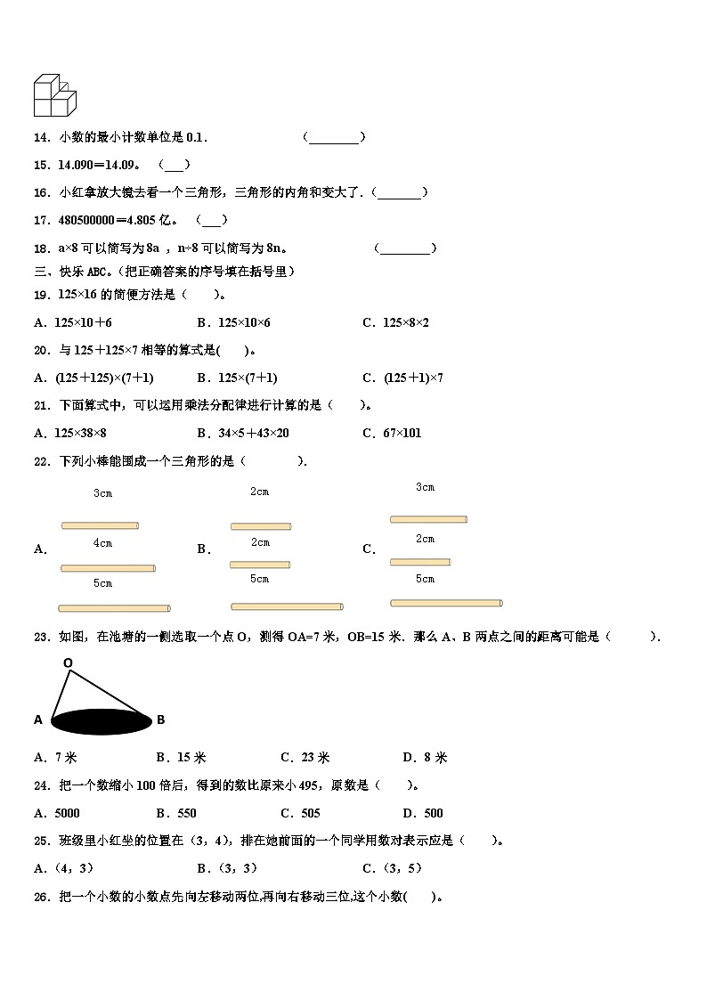 西藏林芝地区米林县2022-2023学年数学四年级第二学期期末调研模拟试题含解析第2页