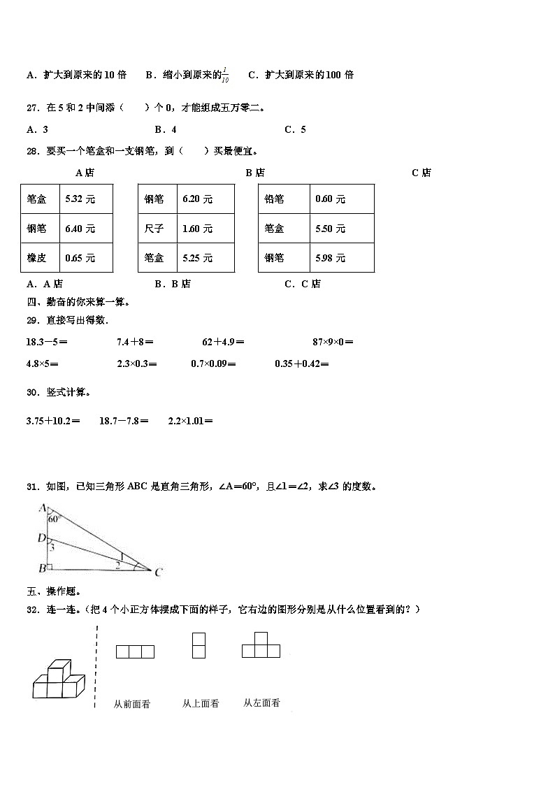 西藏林芝地区米林县2022-2023学年数学四年级第二学期期末调研模拟试题含解析第3页