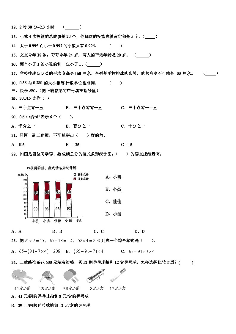 西藏林芝市第二小学2022-2023学年数学四下期末综合测试试题含解析第2页