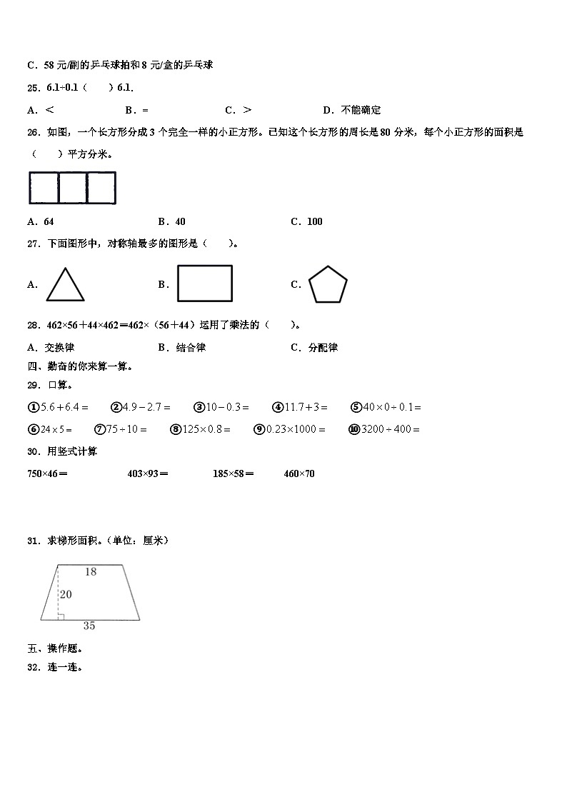 西藏林芝市第二小学2022-2023学年数学四下期末综合测试试题含解析第3页