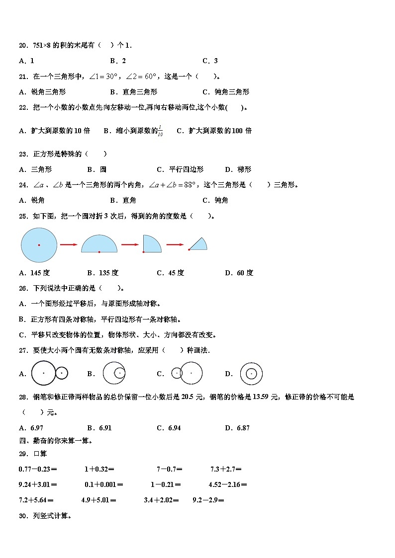 西藏那曲地区安多县2023年四年级数学第二学期期末复习检测试题含解析第2页