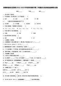 西藏那曲地区嘉黎县2022-2023学年四年级数学第二学期期末质量跟踪监视模拟试题含解析