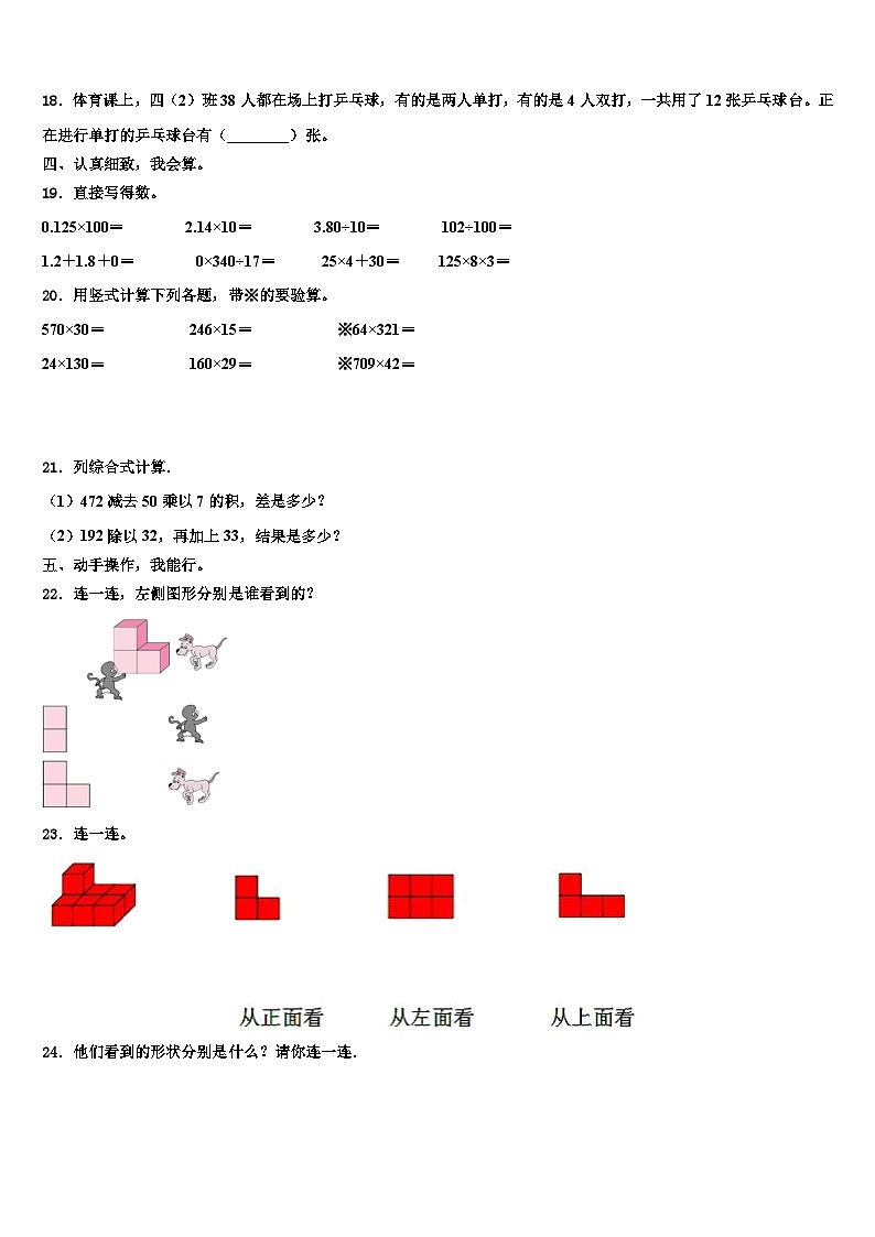 西藏那曲地区嘉黎县2022-2023学年四年级数学第二学期期末质量跟踪监视模拟试题含解析第2页