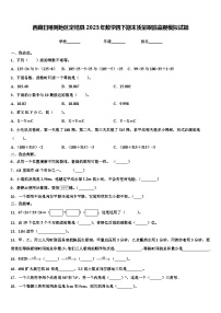 西藏日喀则地区定结县2023年数学四下期末质量跟踪监视模拟试题含解析