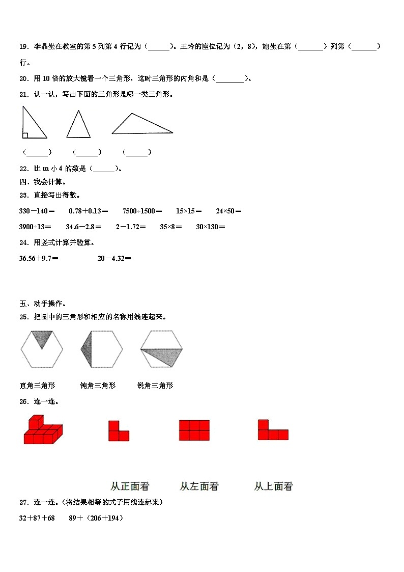 西藏日喀则地区定结县2023年数学四下期末质量跟踪监视模拟试题含解析第2页