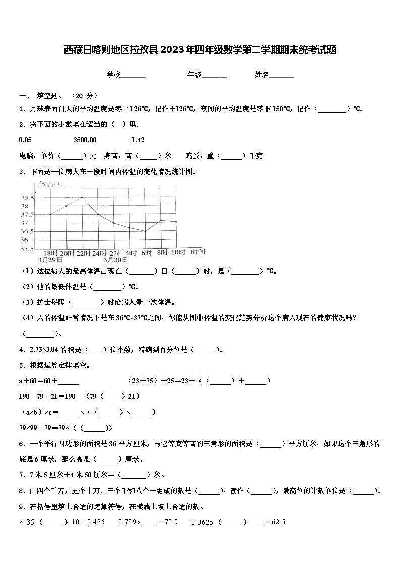 西藏日喀则地区拉孜县2023年四年级数学第二学期期末统考试题含解析01