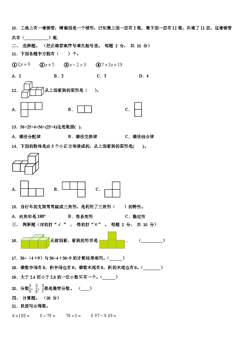 西藏日喀则地区拉孜县2023年四年级数学第二学期期末统考试题含解析02