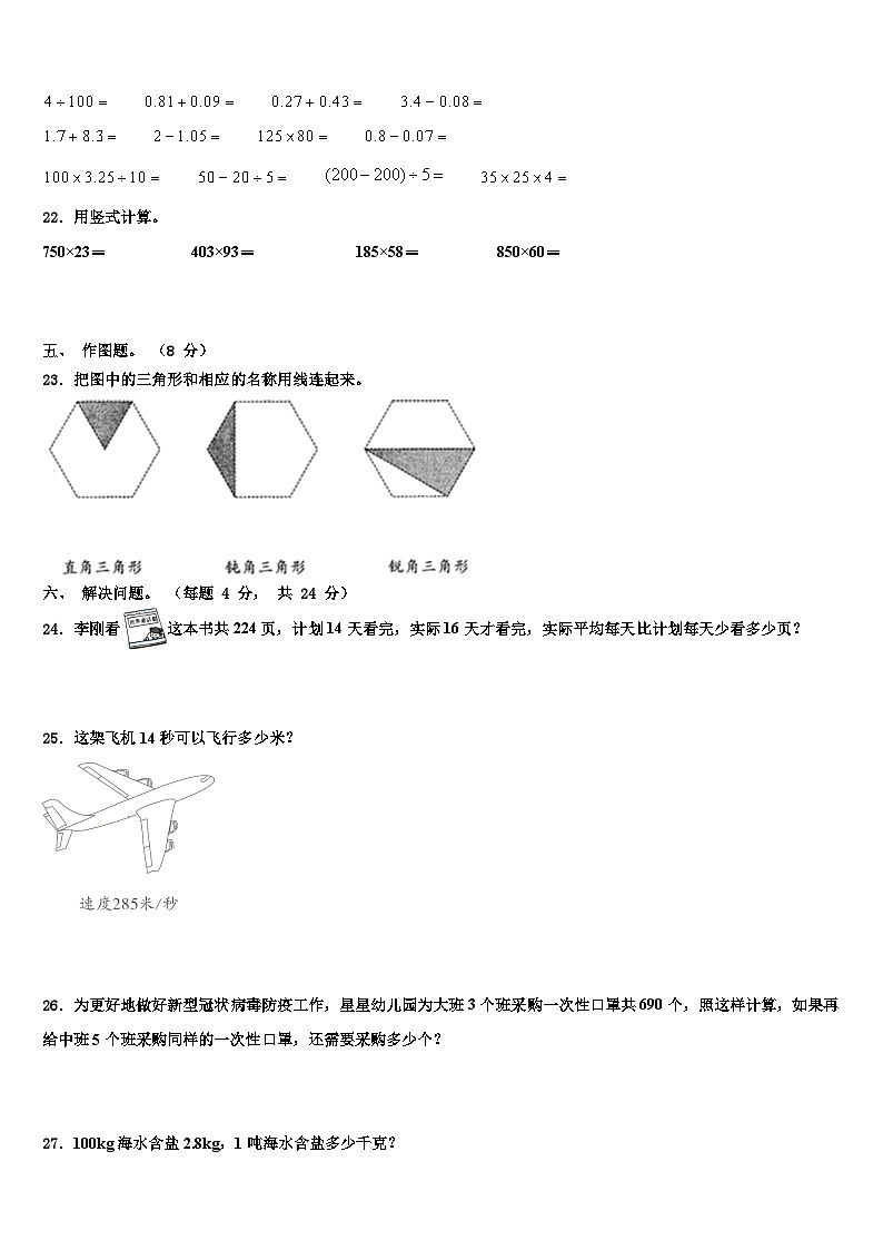西藏日喀则地区拉孜县2023年四年级数学第二学期期末统考试题含解析03