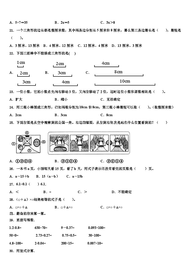 西藏日喀则市2022-2023学年数学四年级第二学期期末统考模拟试题含解析第2页