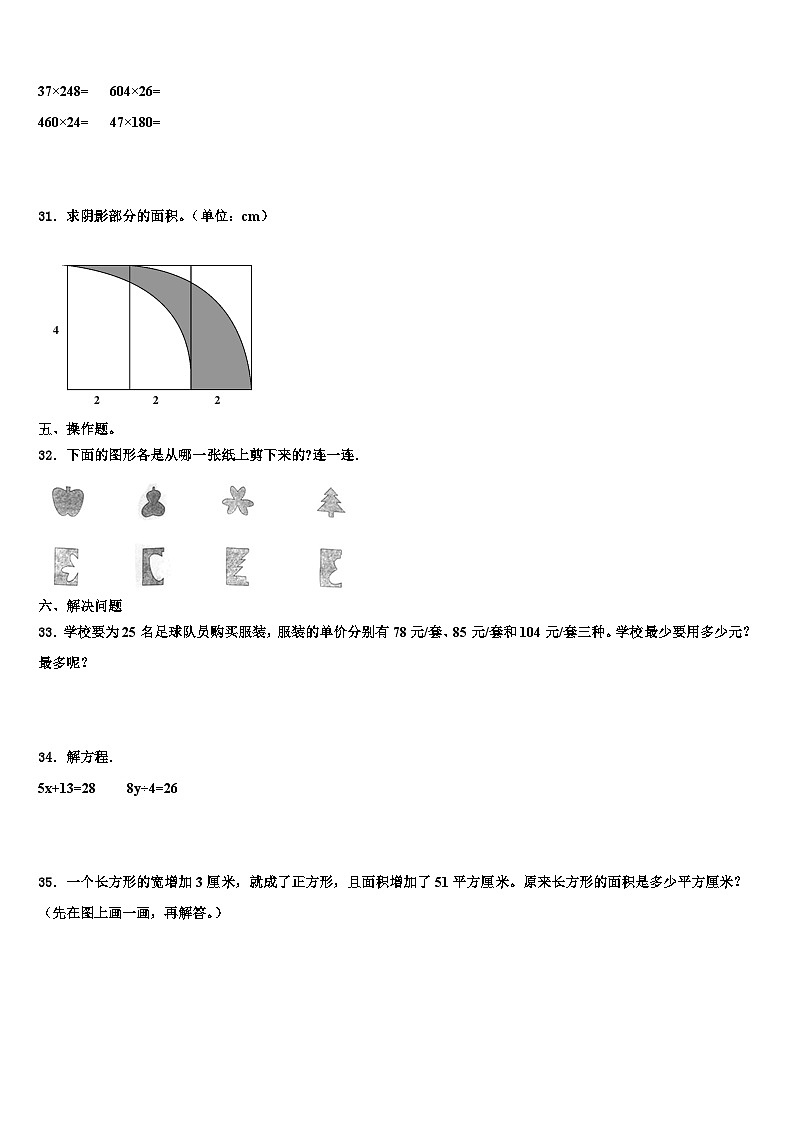西藏日喀则市2022-2023学年数学四年级第二学期期末统考模拟试题含解析第3页