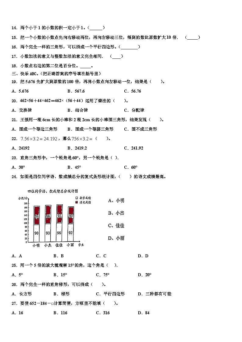 西藏日喀则地区仲巴县2022-2023学年数学四年级第二学期期末统考模拟试题含解析第2页