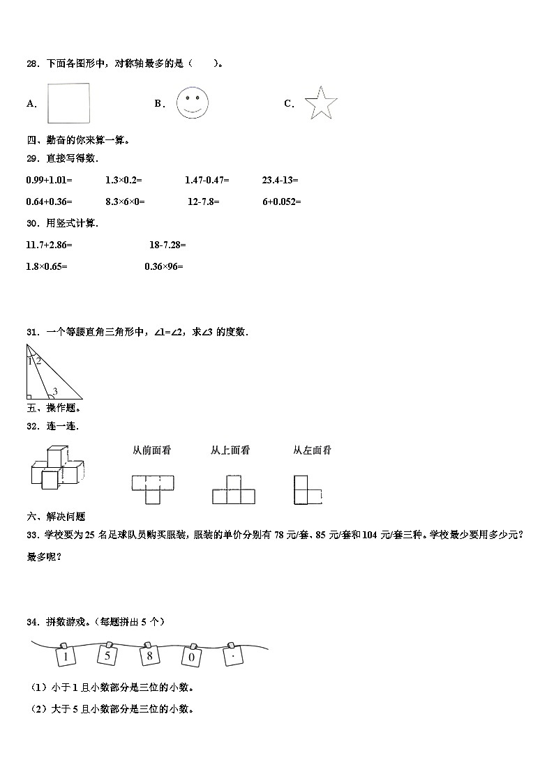西藏日喀则地区仲巴县2022-2023学年数学四年级第二学期期末统考模拟试题含解析第3页