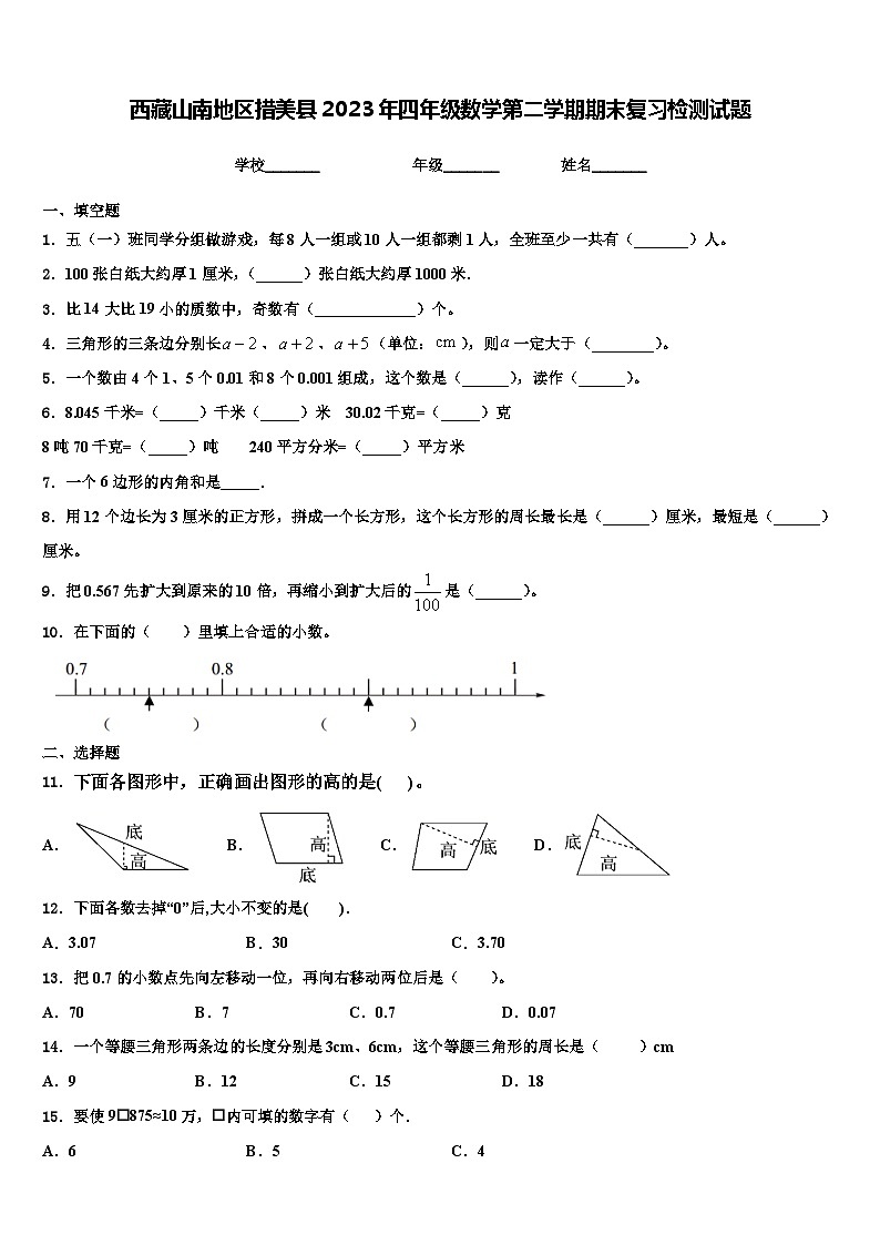 西藏山南地区措美县2023年四年级数学第二学期期末复习检测试题含解析01