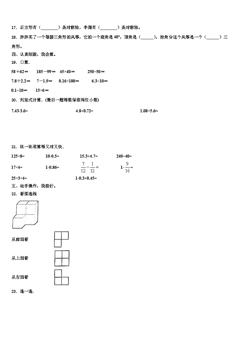 西藏山南地区贡嘎县2023年数学四下期末复习检测模拟试题含解析第2页