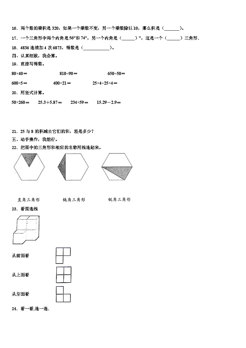 西藏山南地区浪卡子县2023年数学四下期末综合测试试题含解析第2页