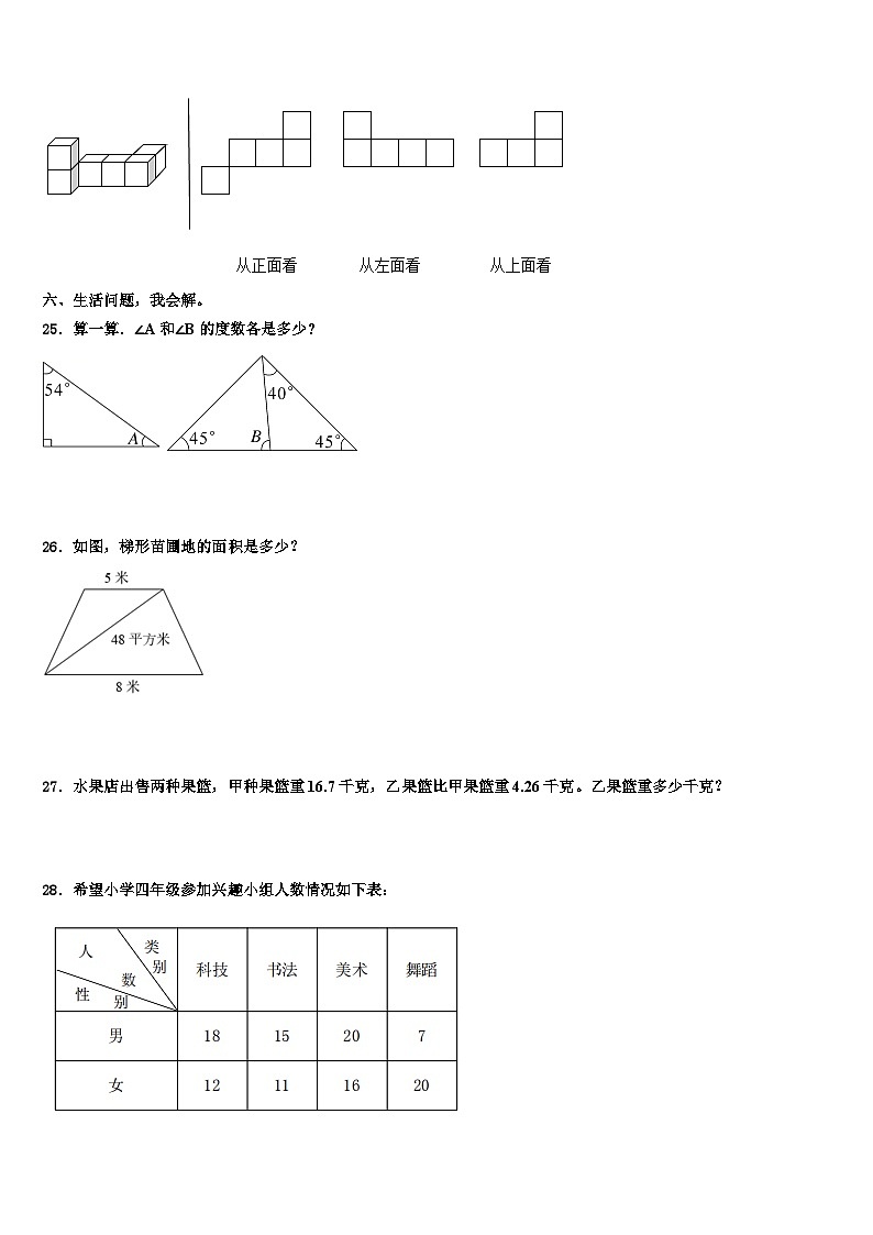 西藏山南地区浪卡子县2023年数学四下期末综合测试试题含解析第3页