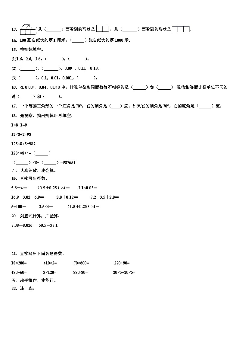 西宁市城东区2022-2023学年数学四下期末联考试题含解析02