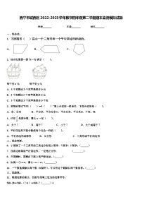 西宁市城西区2022-2023学年数学四年级第二学期期末监测模拟试题含解析