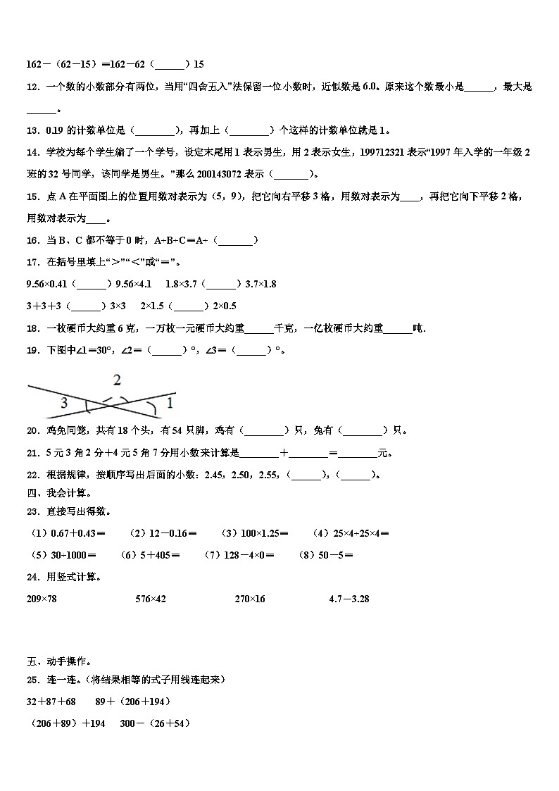 西宁市城西区2022-2023学年数学四年级第二学期期末监测模拟试题含解析第2页