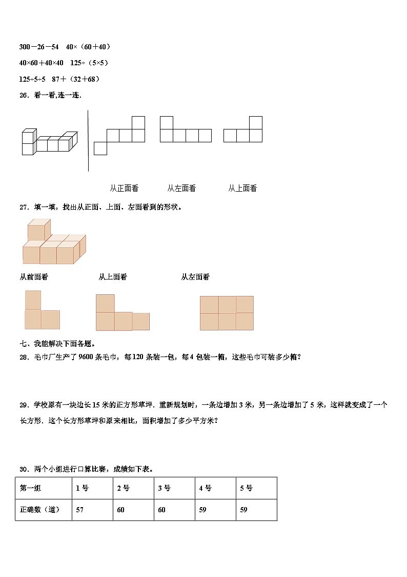 西宁市城西区2022-2023学年数学四年级第二学期期末监测模拟试题含解析第3页