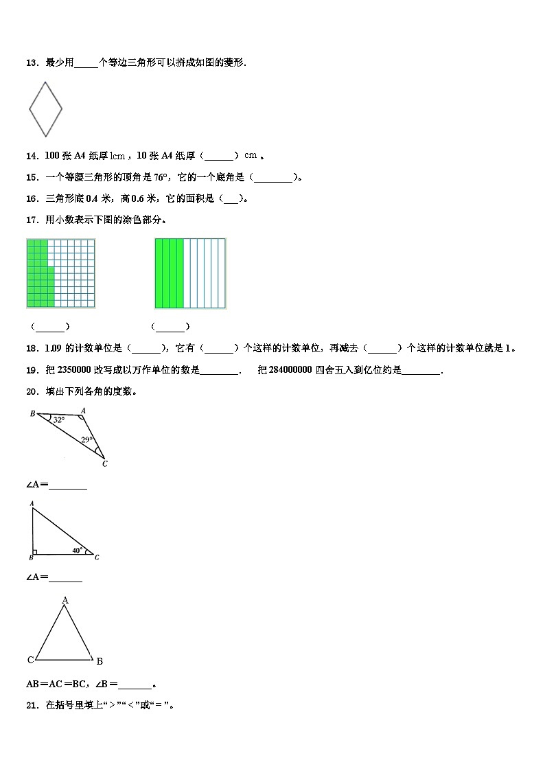 西宁市湟中县2023年数学四年级第二学期期末教学质量检测模拟试题含解析第2页