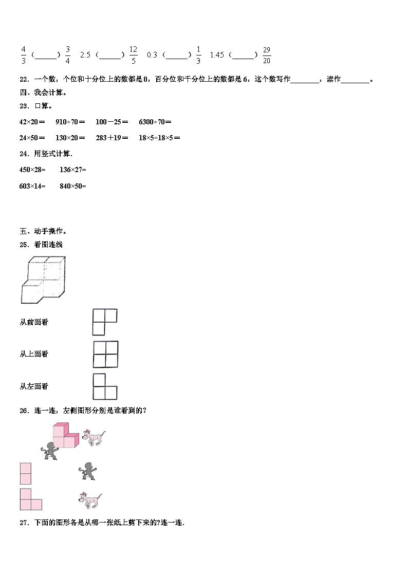 西宁市湟中县2023年数学四年级第二学期期末教学质量检测模拟试题含解析第3页