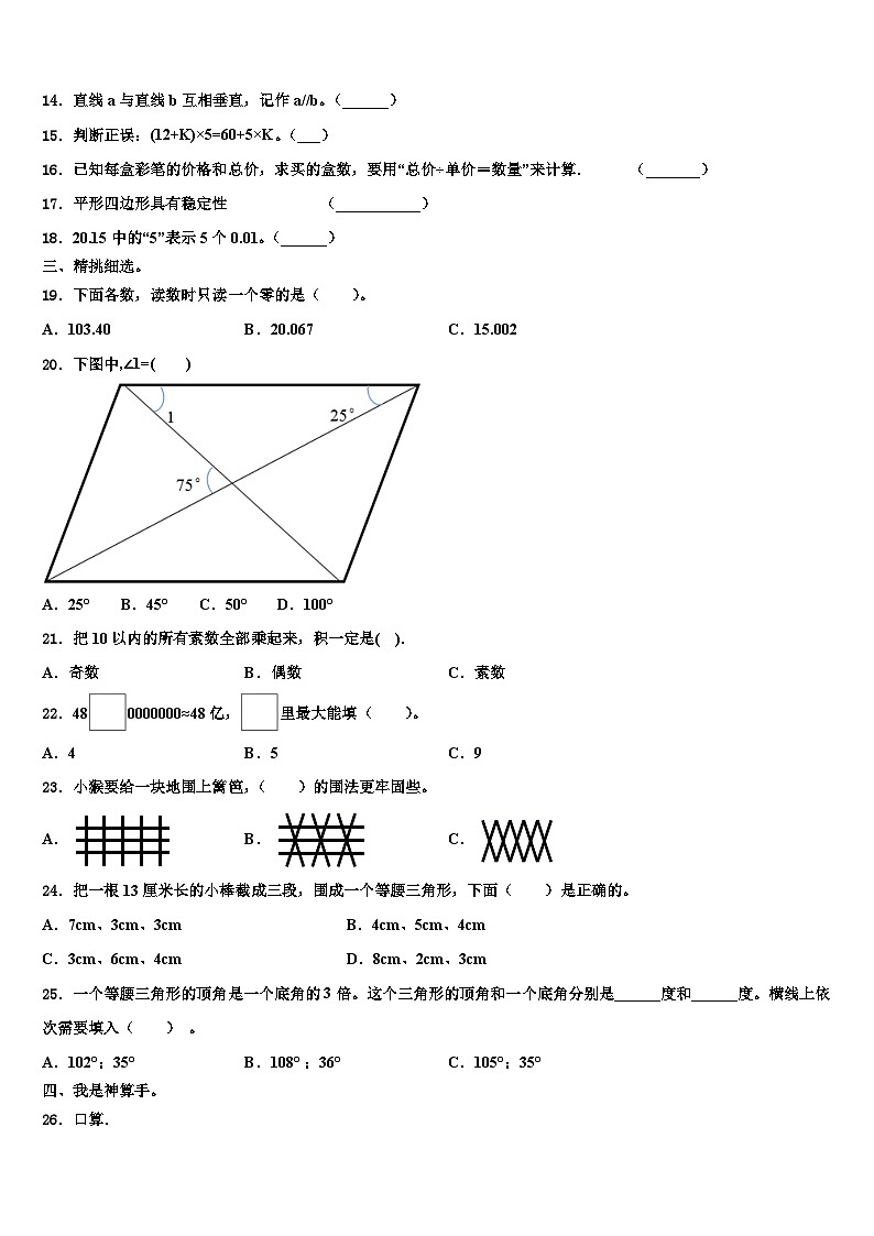 西平县2022-2023学年数学四下期末学业质量监测模拟试题含解析第2页