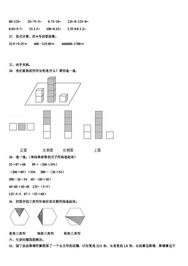 西平县2022-2023学年数学四下期末学业质量监测模拟试题含解析第3页