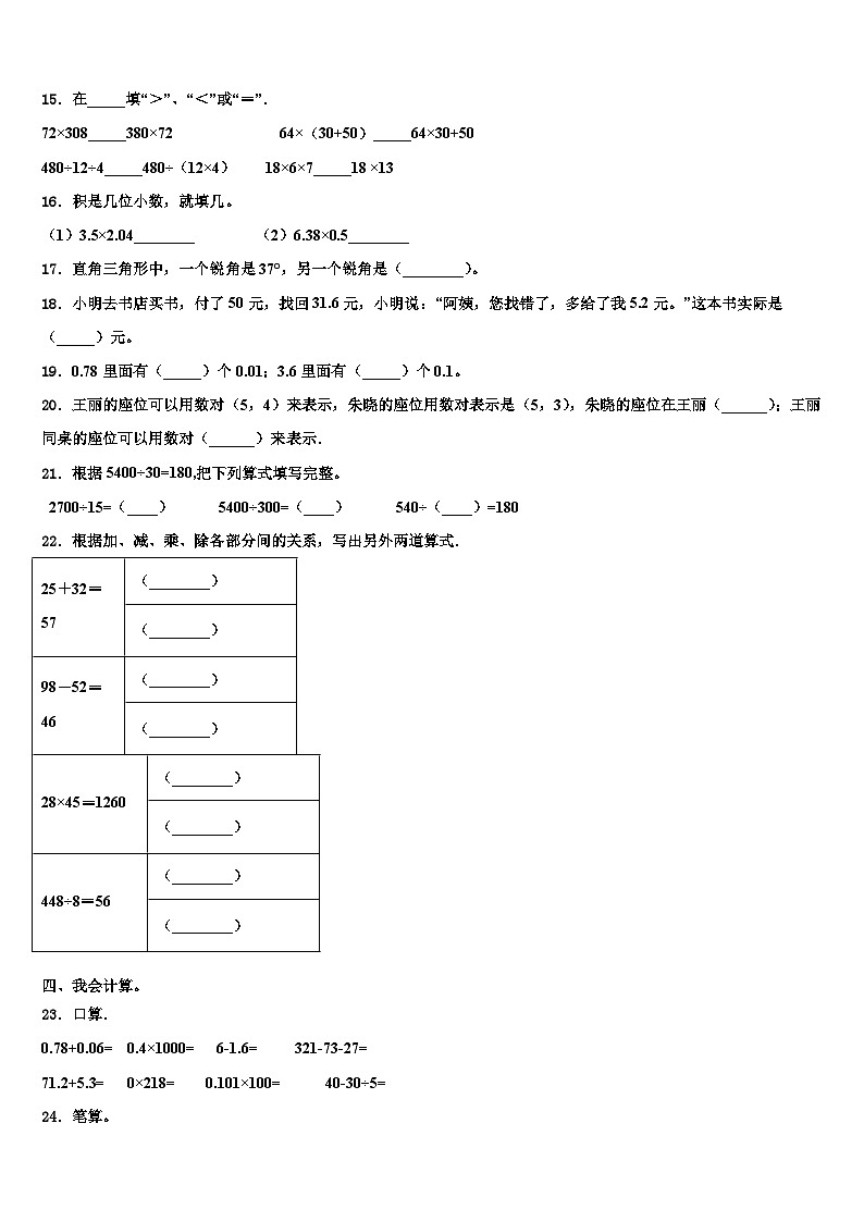 西师大版2022-2023学年数学四下期末综合测试模拟试题含解析第2页