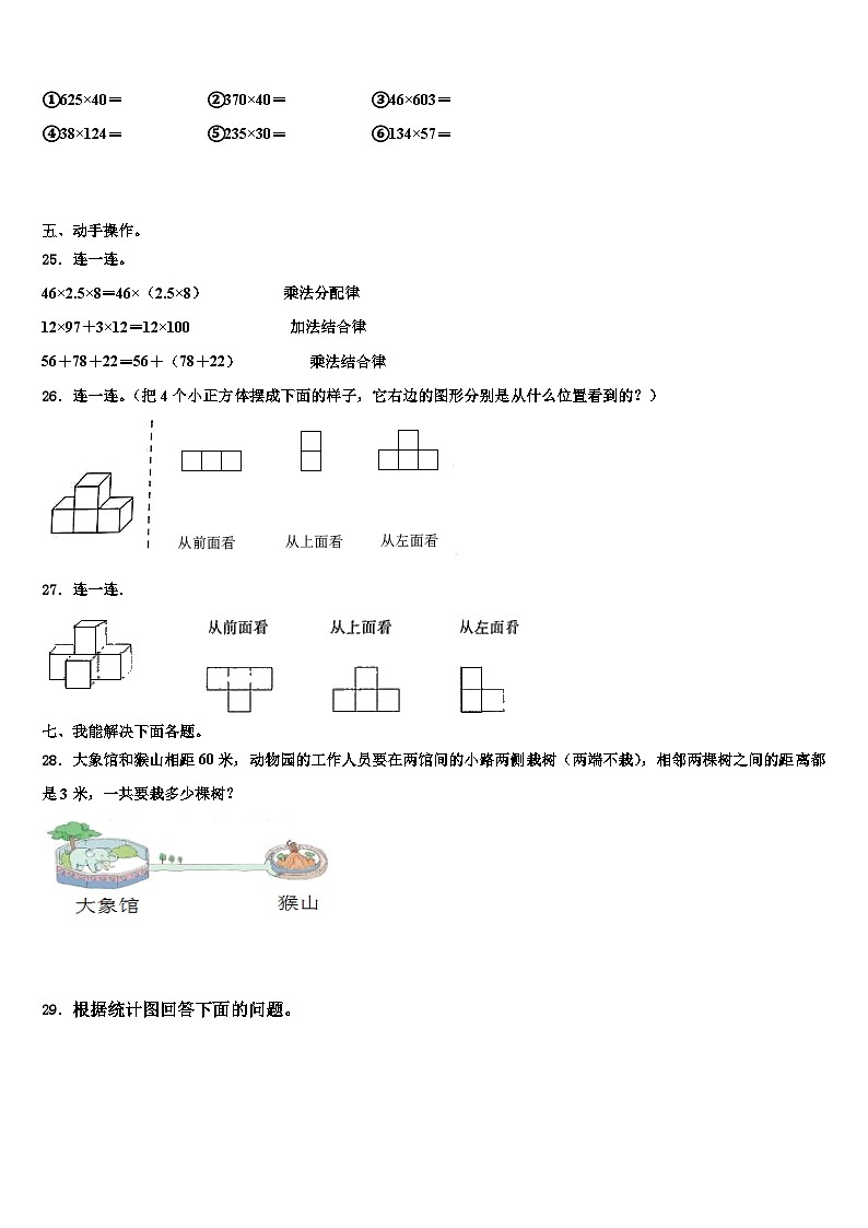 西师大版2022-2023学年数学四下期末综合测试模拟试题含解析第3页