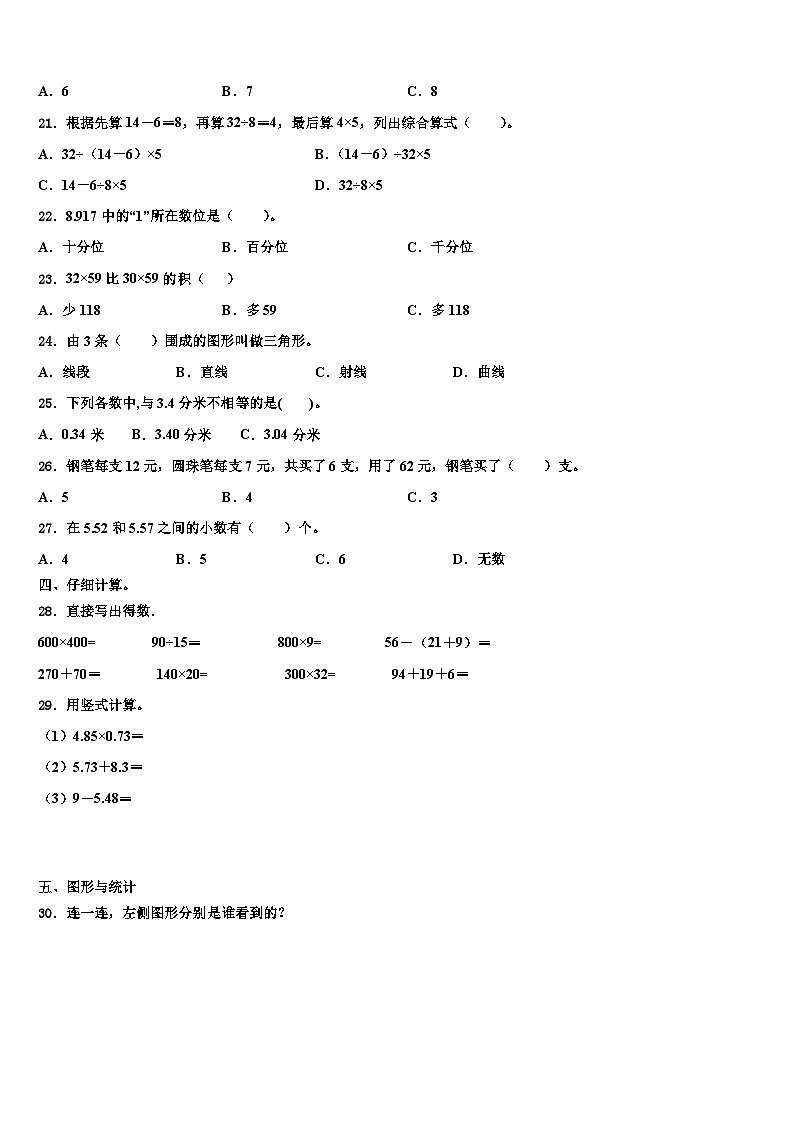 西双版纳傣族自治州2023年数学四下期末联考试题含解析第2页