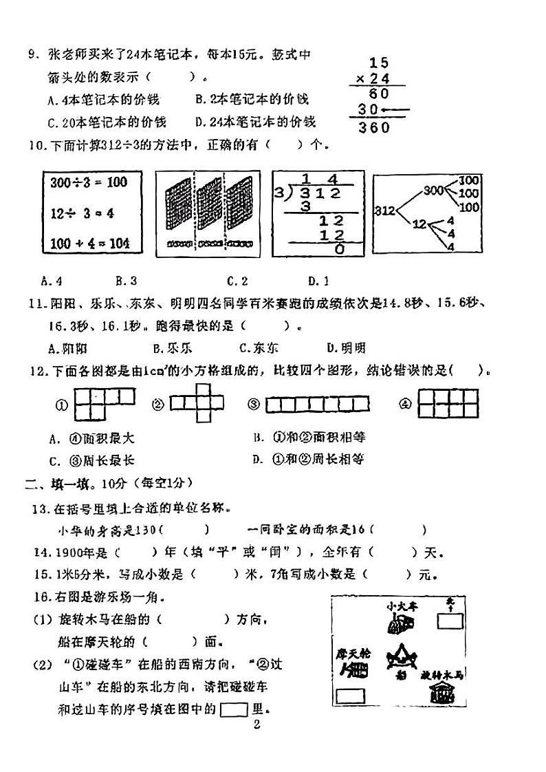 福建省厦门市2022-2023学年三年级下学期期末数学试卷第2页