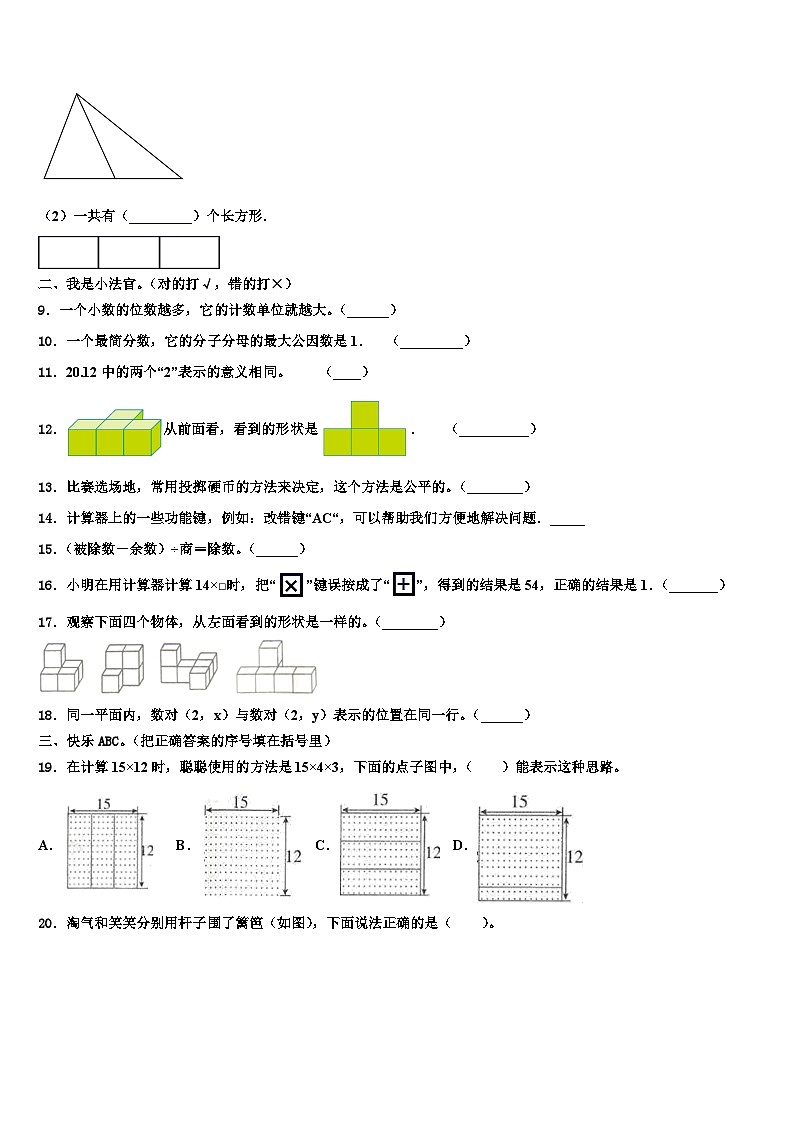 西双版纳傣族自治州勐腊县2023年数学四下期末达标检测模拟试题含解析第2页