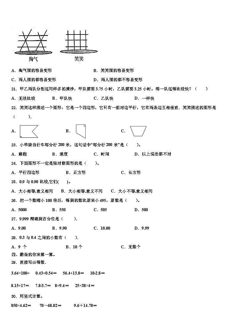 西双版纳傣族自治州勐腊县2023年数学四下期末达标检测模拟试题含解析第3页