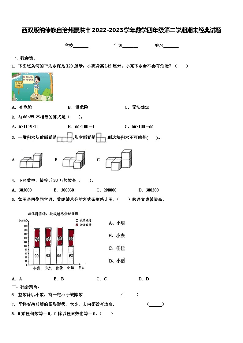 西双版纳傣族自治州景洪市2022-2023学年数学四年级第二学期期末经典试题含解析01