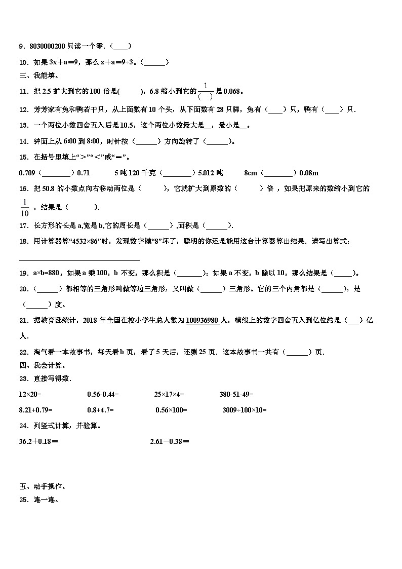 西双版纳傣族自治州景洪市2022-2023学年数学四年级第二学期期末经典试题含解析02