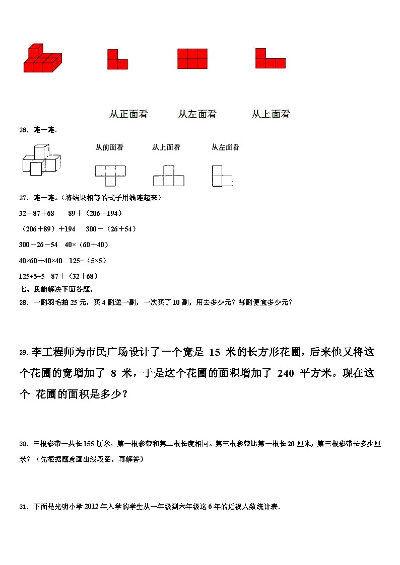 西双版纳傣族自治州景洪市2022-2023学年数学四年级第二学期期末经典试题含解析03