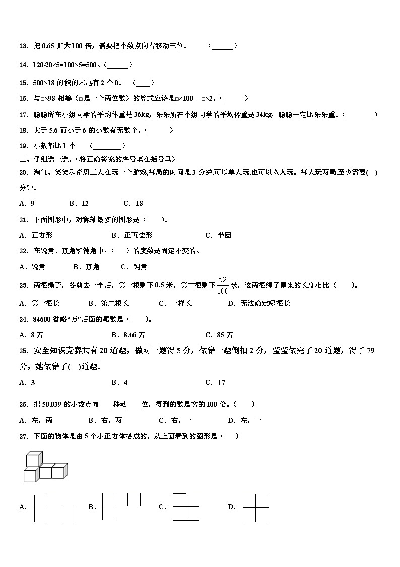 西双版纳傣族自治州勐海县2022-2023学年数学四年级第二学期期末检测试题含解析第2页