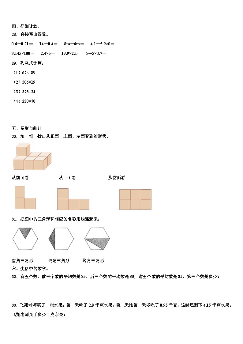 西双版纳傣族自治州勐海县2022-2023学年数学四年级第二学期期末检测试题含解析第3页