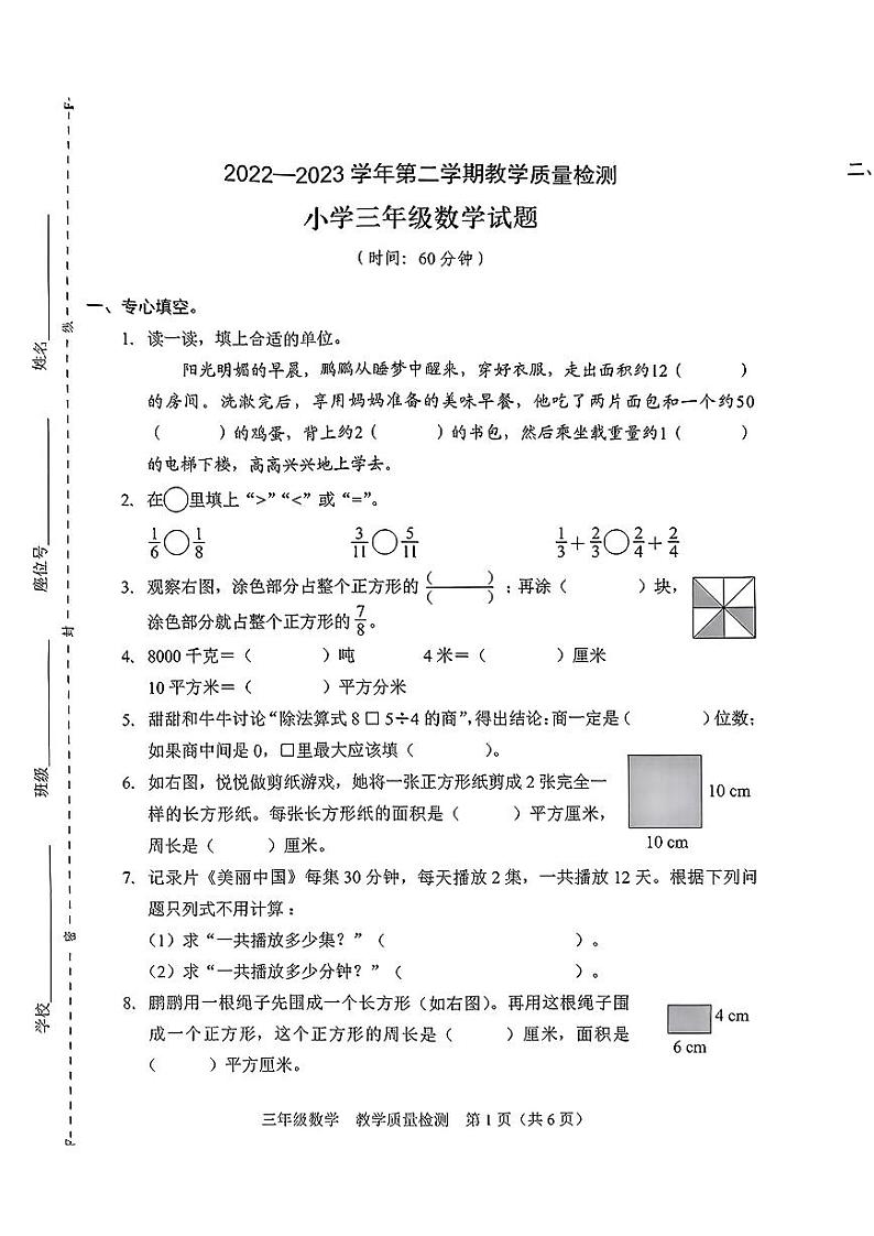 广东省深圳市福田区2022-2023学年三年级下学期期末数学试卷01