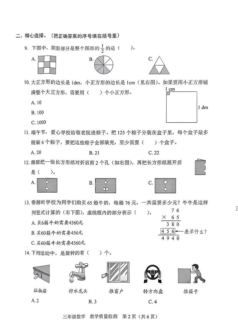 广东省深圳市福田区2022-2023学年三年级下学期期末数学试卷02